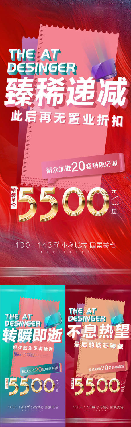 源文件下载【享设计】搜索编号：45590009003805223【地产热销红稿】