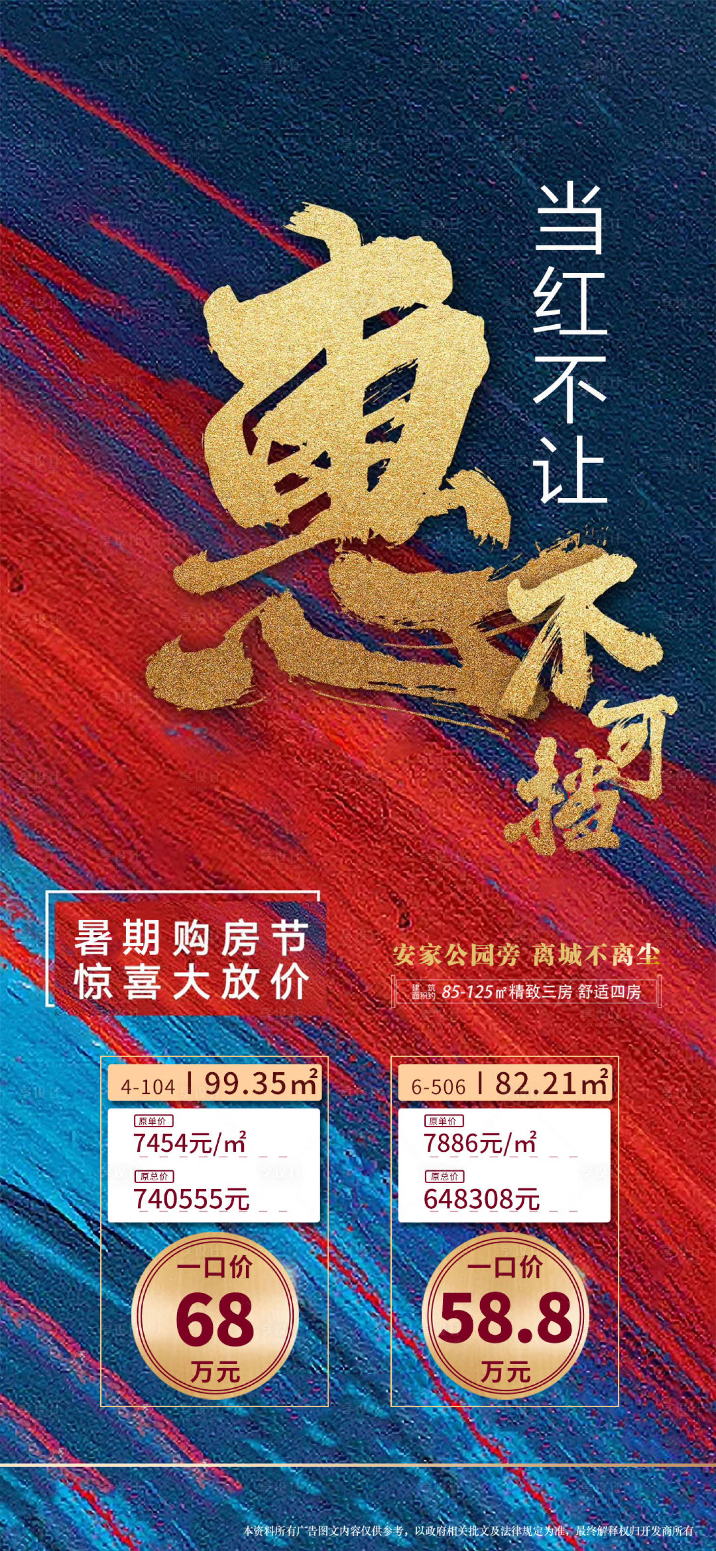 源文件下載【享設計】搜索編號：47430008830516890【特價房當紅海報】
