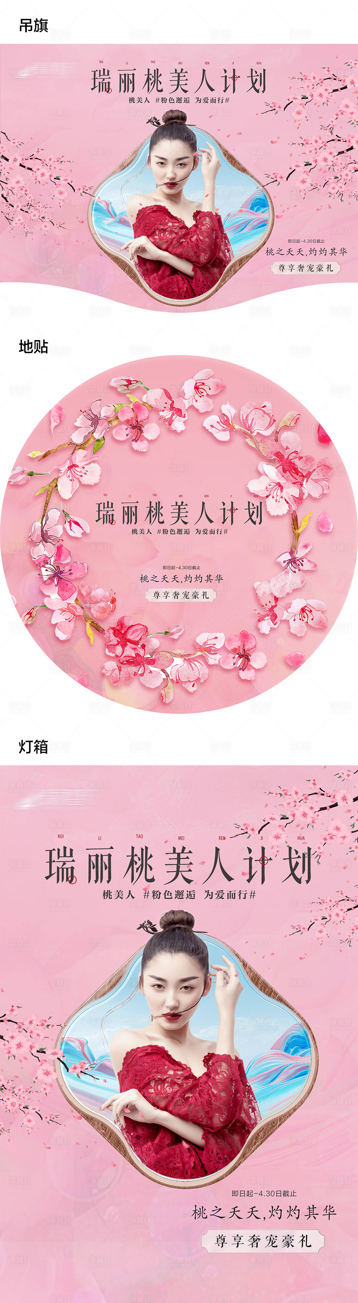 源文件下載【享設計】搜索編號：16070009229932859【桃美人計劃】