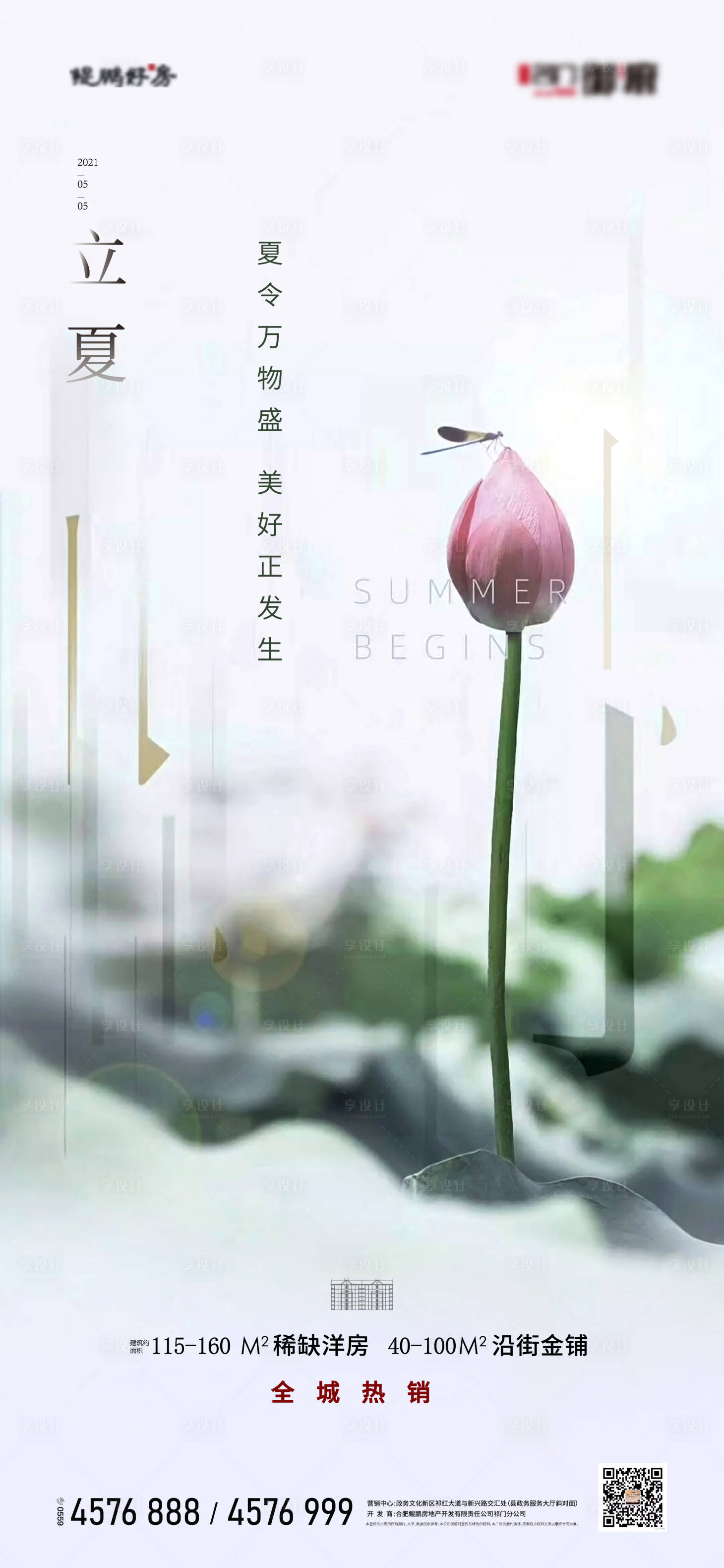 源文件下载【享设计】搜索编号：95860009003157505【立夏】