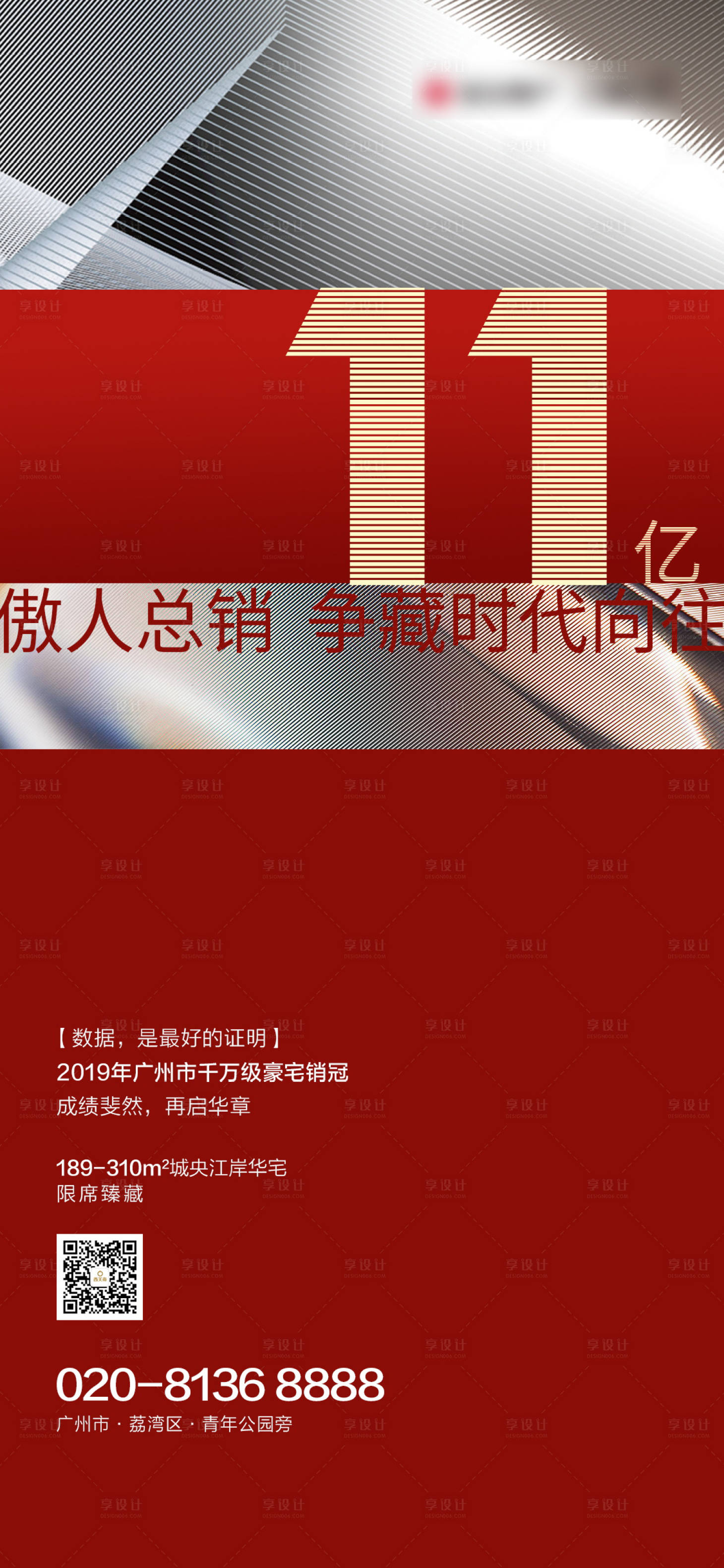 源文件下載【享設計】搜索編號：14150008968914292【地產熱銷單圖】