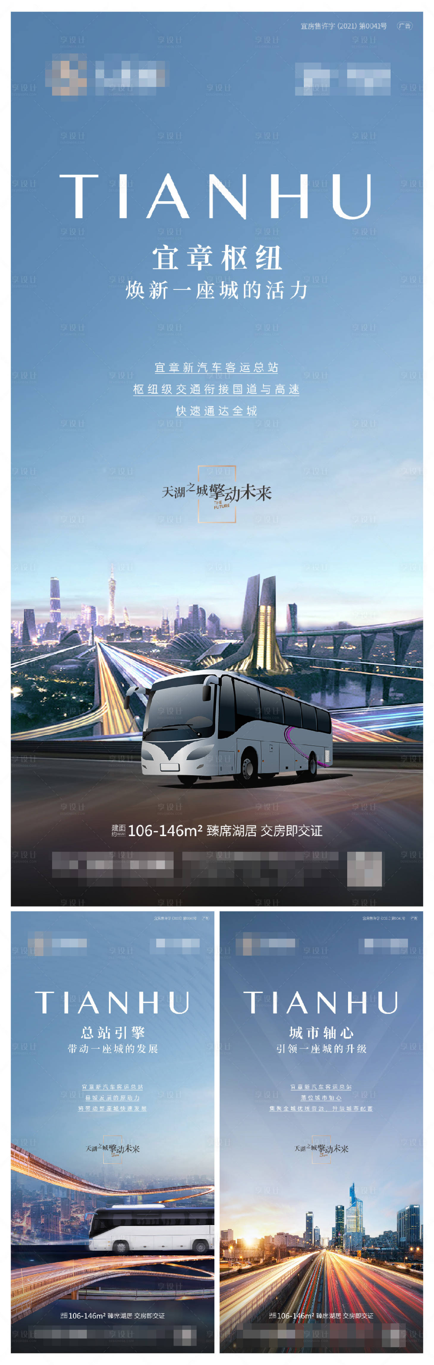 源文件下載【房地產城市區域價值刷屏海報】編號：59470008989074714