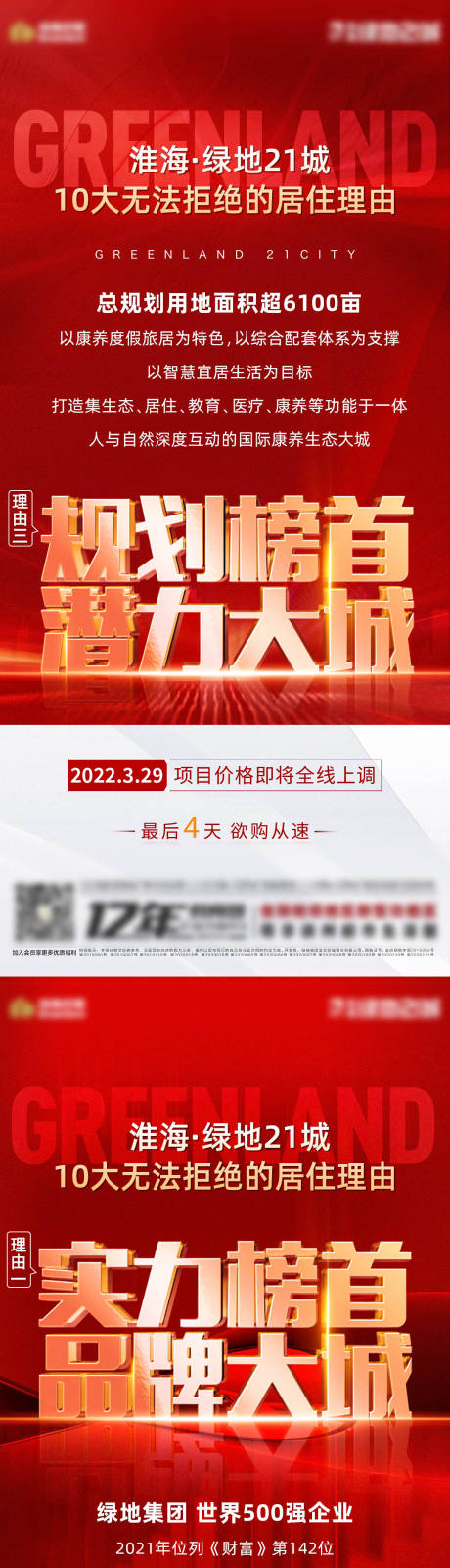 源文件下载【享设计】搜索编号：93210009177926158【地产十大理由系列】
