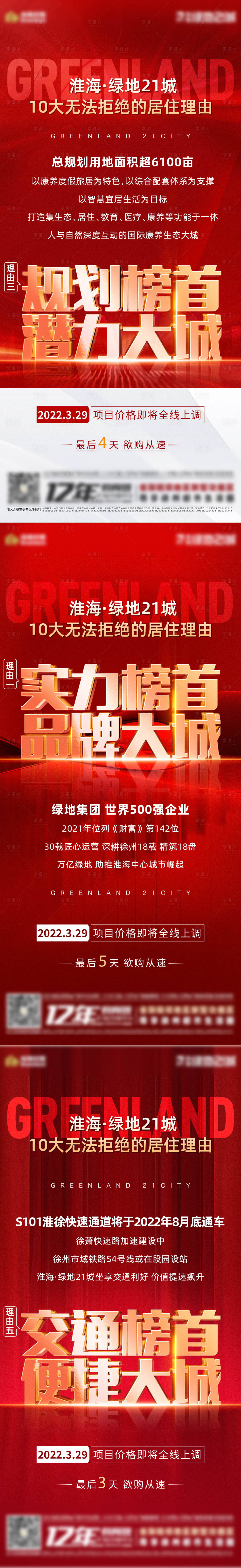 源文件下载【享设计】搜索编号：93210009177926158【地产十大理由系列】