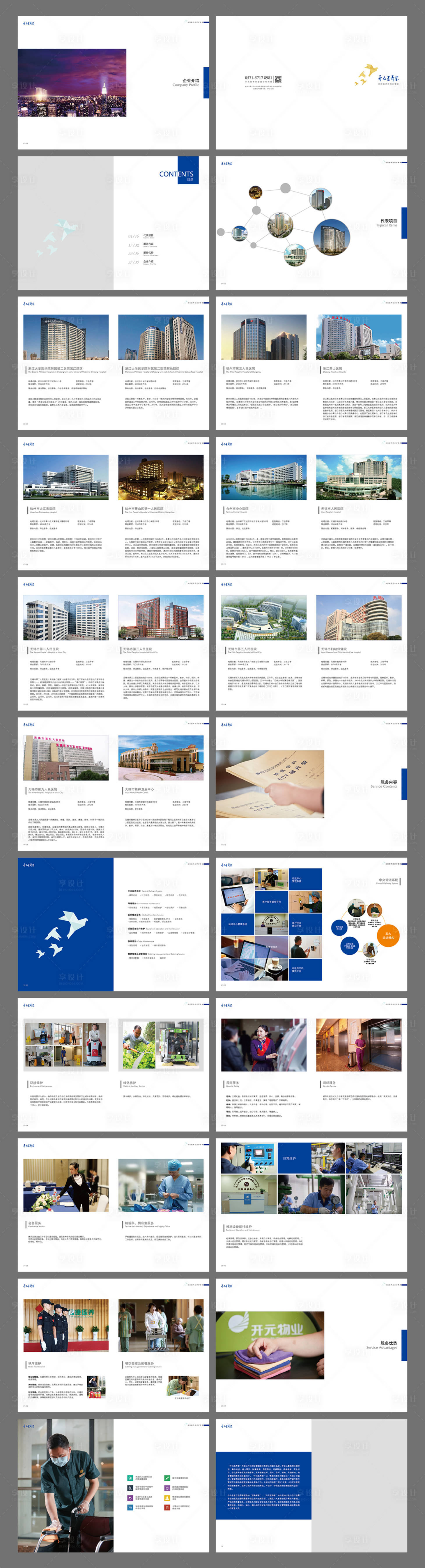 源文件下载【享设计】搜索编号：93090008939494200【医院宣传册画册】