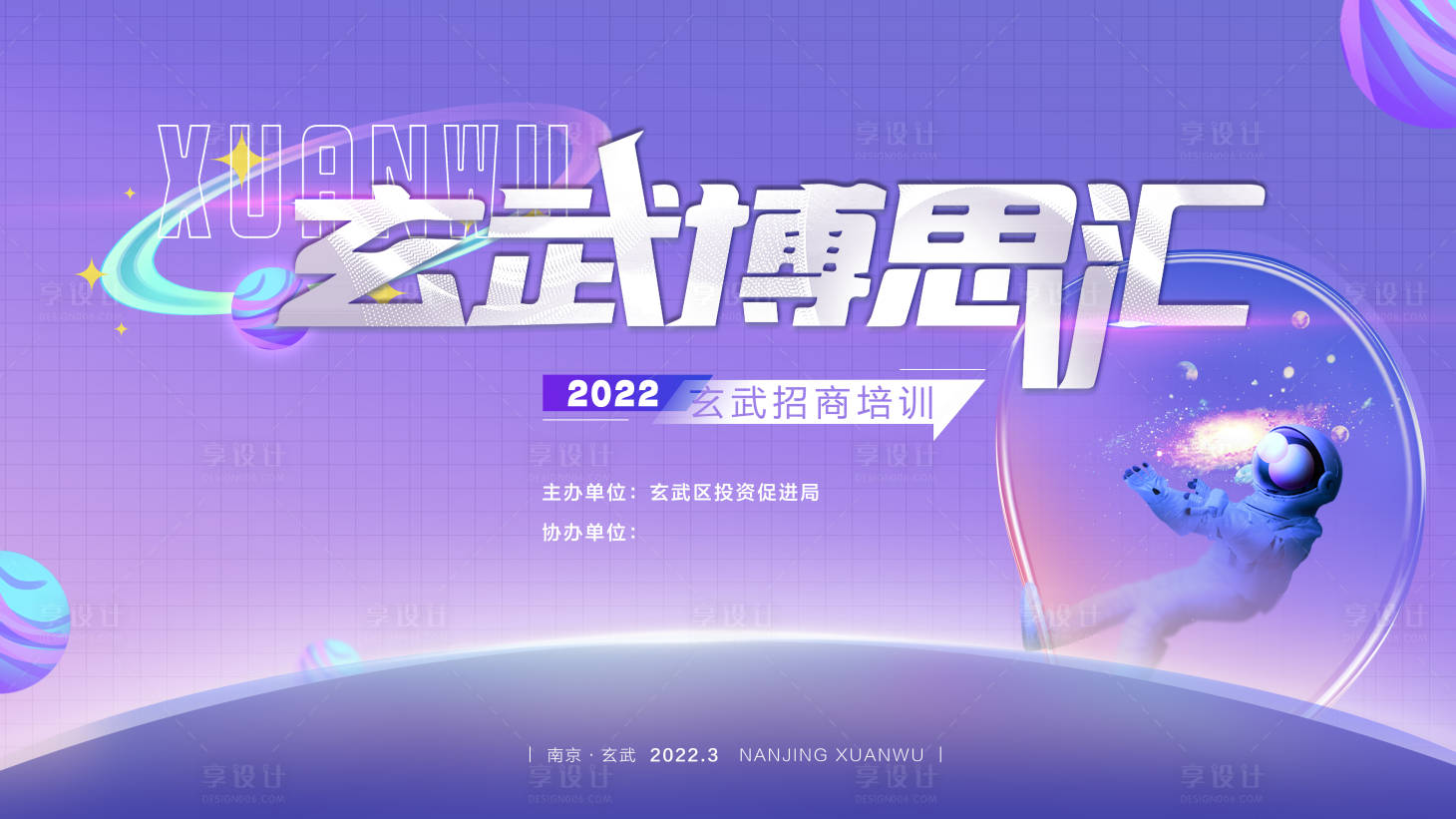 源文件下載【享設計】搜索編號：85550008832349892【招商培訓會議背景板 】