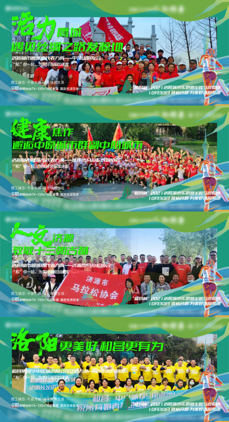 源文件下载【马拉松半马跑步人物刷屏活动展板】编号：20220322215000003