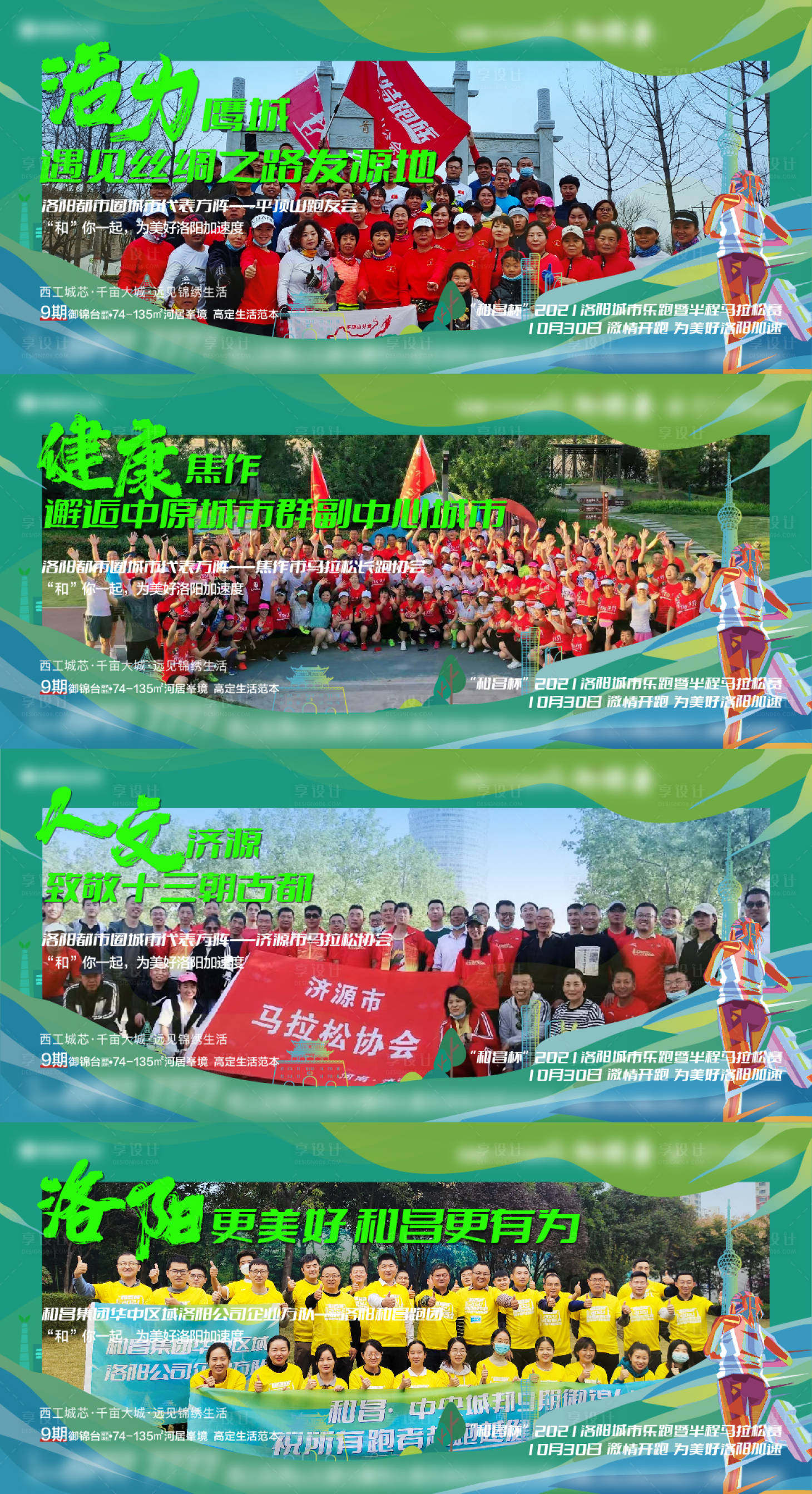 源文件下载【享设计】搜索编号：63470009058212333【马拉松半马跑步人物刷屏活动展板】