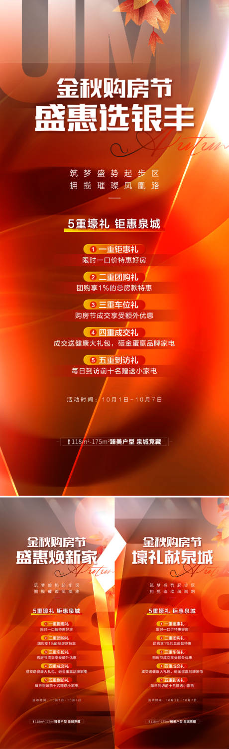 源文件下载【享设计】搜索编号：70380009034384899【购房节系列海报】