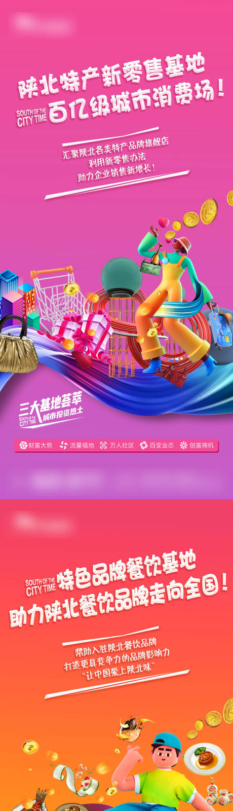 源文件下载【地产招商系列单图】编号：39650009106562918