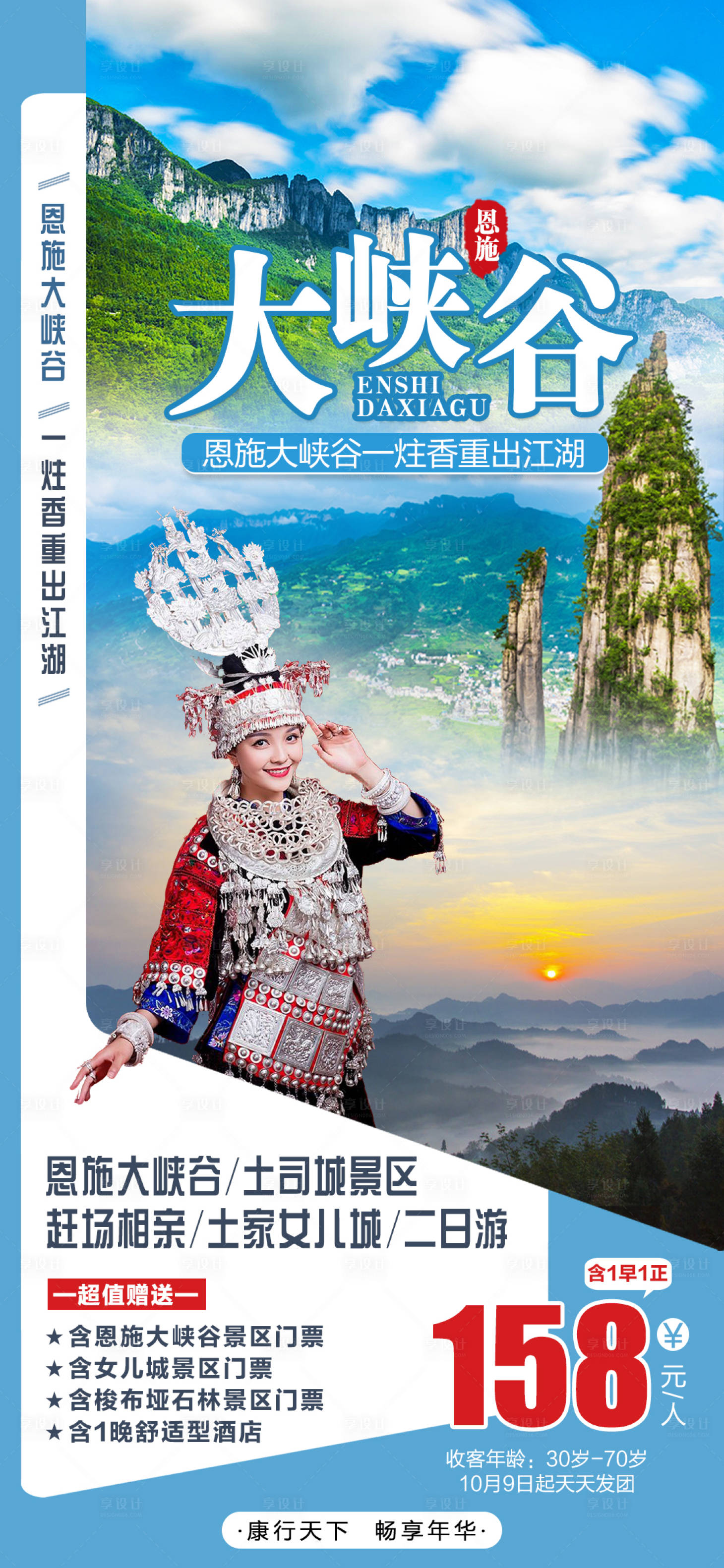 源文件下載【享設(shè)計(jì)】搜索編號：34940008826796799【恩施大峽谷】