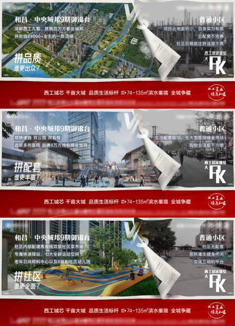 源文件下载【红色地产价值点对比PK刷屏】编号：20220323003348028