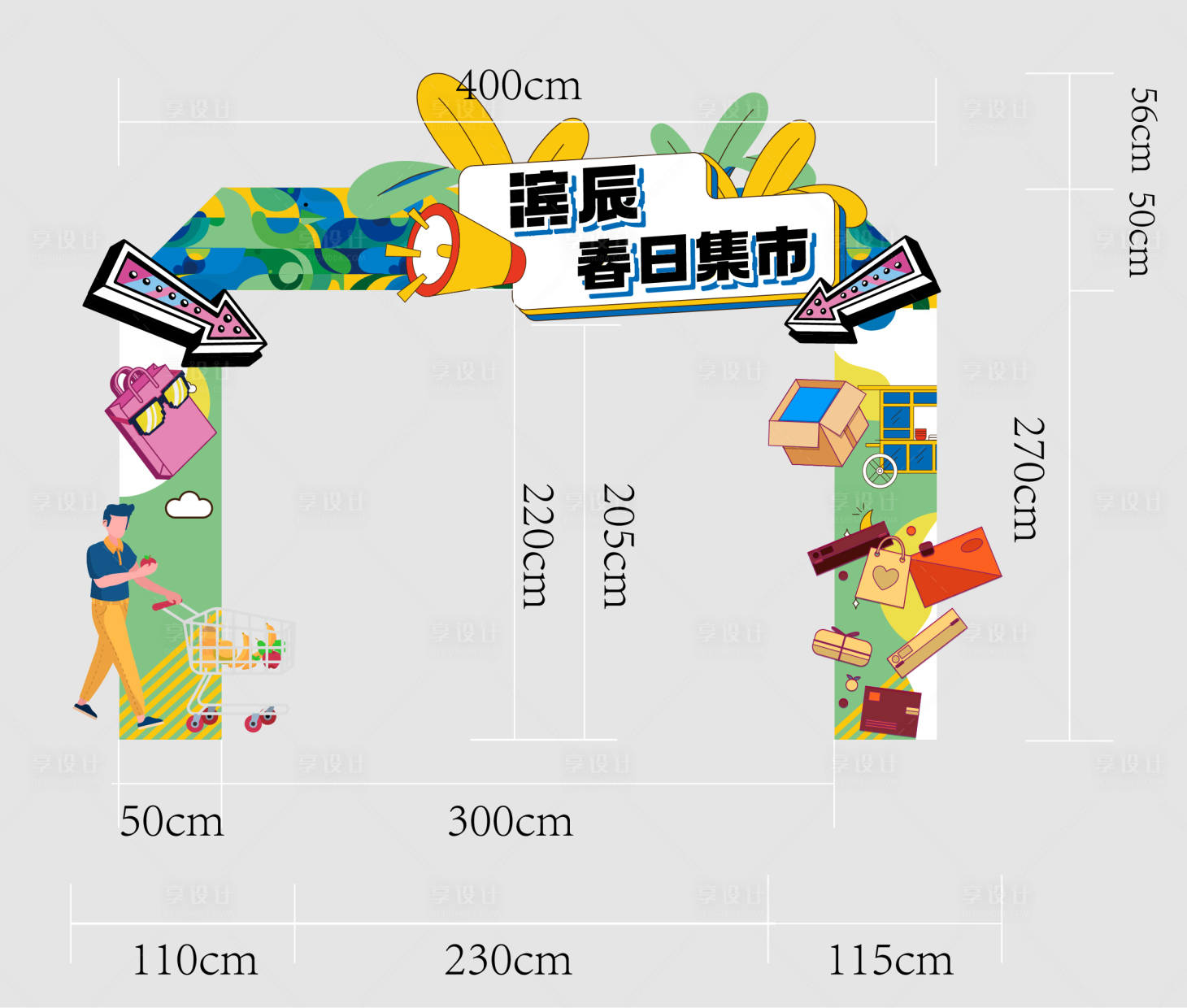 源文件下載【享設計】搜索編號：73010009171299647【門頭集市】