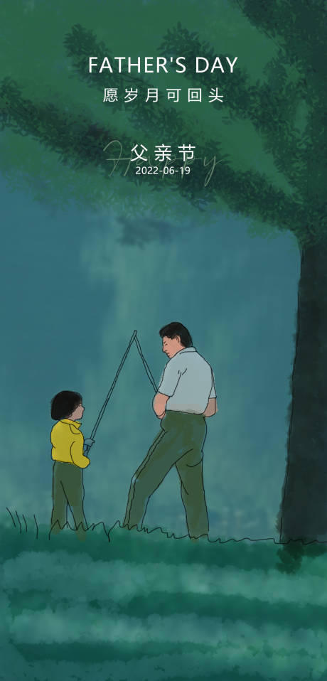 源文件下载【父亲节插画手绘海报】编号：98300009078486071