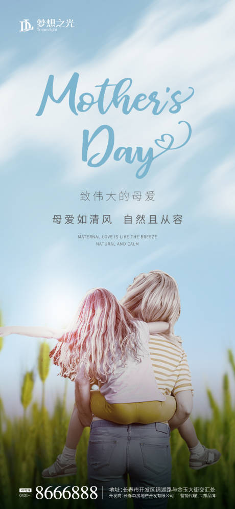 源文件下载【母亲节海报】编号：34670008806805575