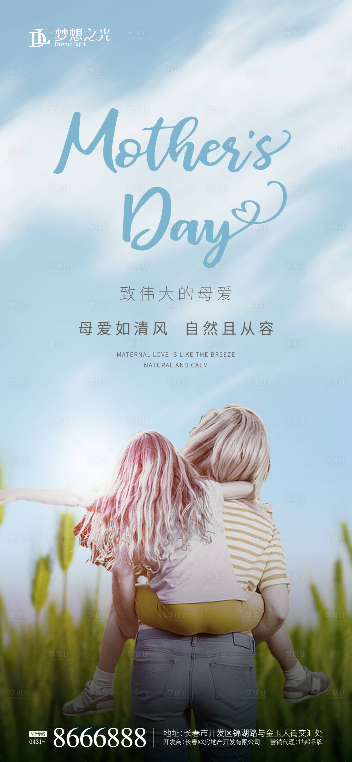 源文件下載【母親節海報】編號：34670008806805575