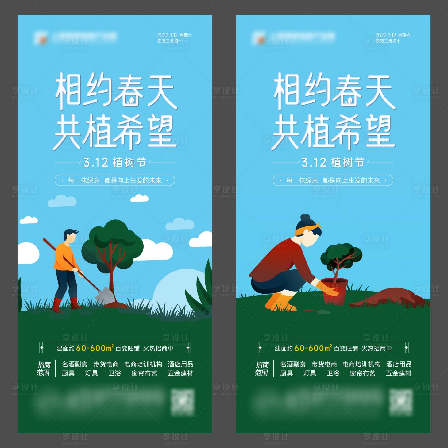 源文件下载【享设计】搜索编号：30320008827412093【植树节插画简约系列海报】