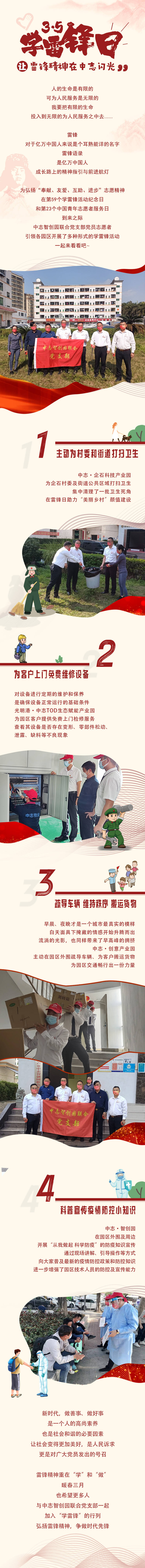 源文件下载【享设计】搜索编号：20290008744545628【三月学雷锋活动长图专题设计】