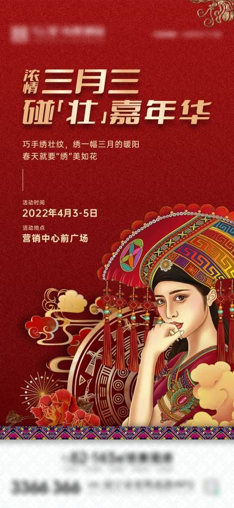 源文件下载【红色壮乡三月三活动微信】编号：20220328093405917