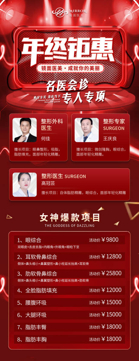 源文件下載【享設計】搜索編號：99860008880692042【年終鉅惠醫美項目活動海報】