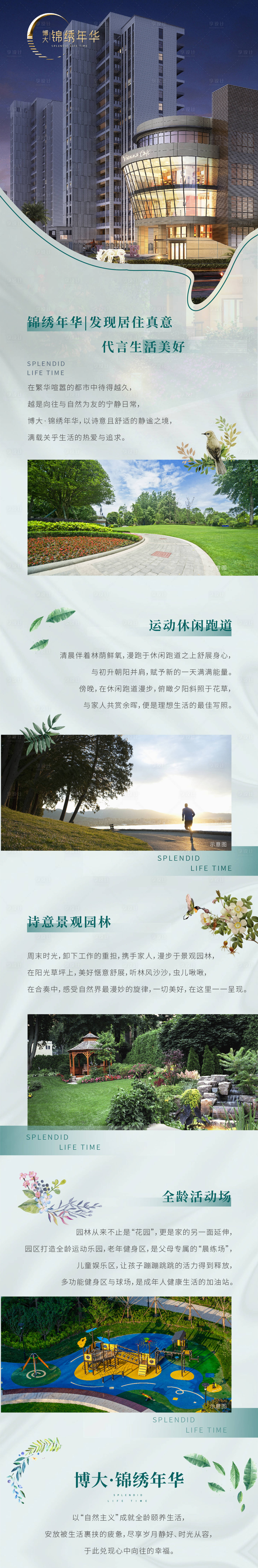 源文件下載【享設計】搜索編號：51480008836891327【地產城市花園長圖】