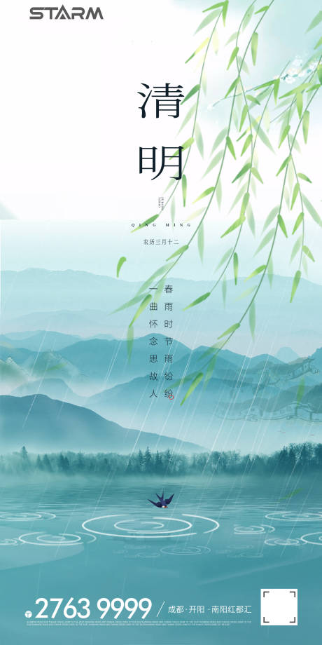 源文件下载【享设计】搜索编号：72540009045797863【清明海报】