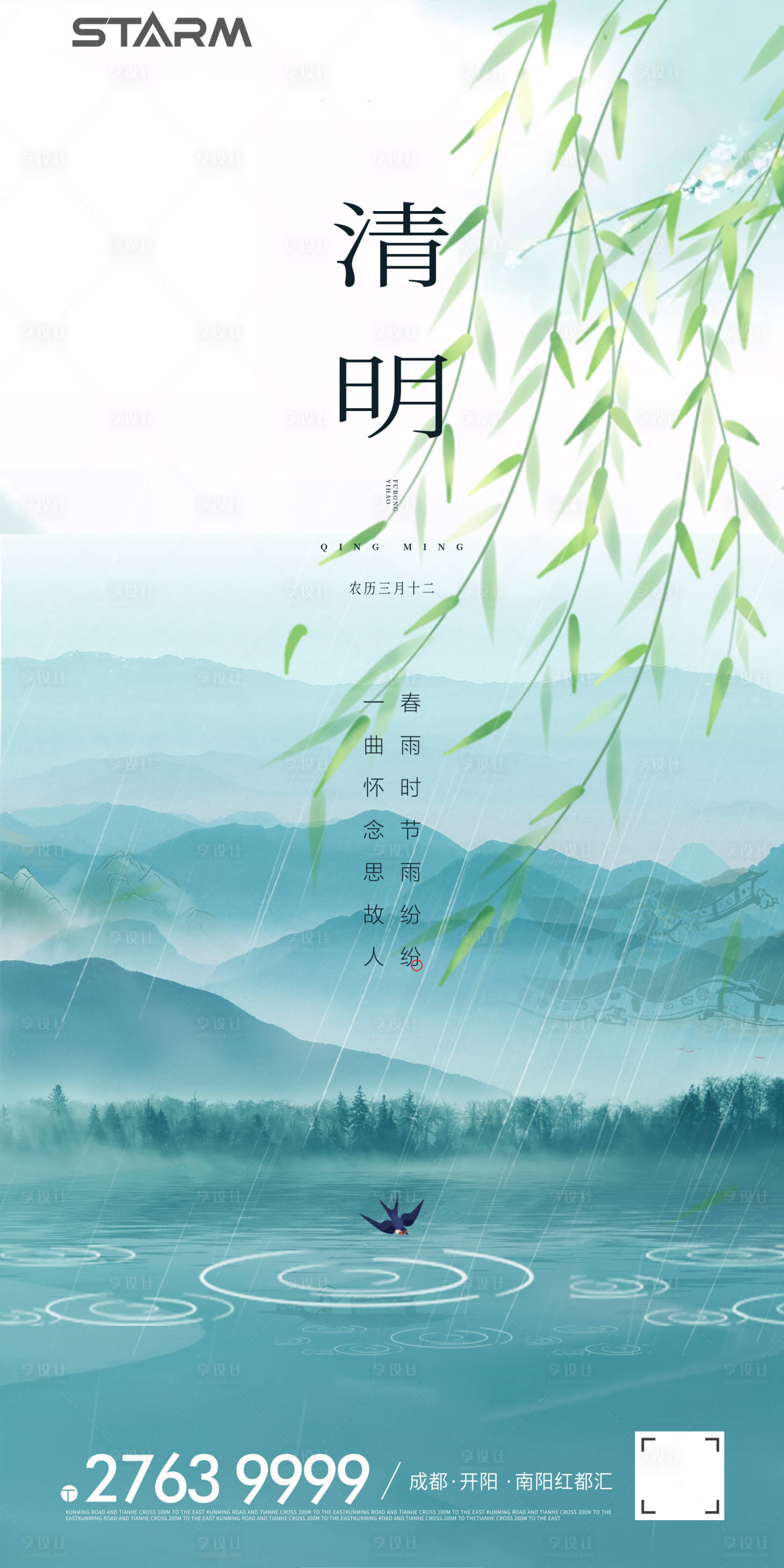 源文件下载【享设计】搜索编号：72540009045797863【清明海报】