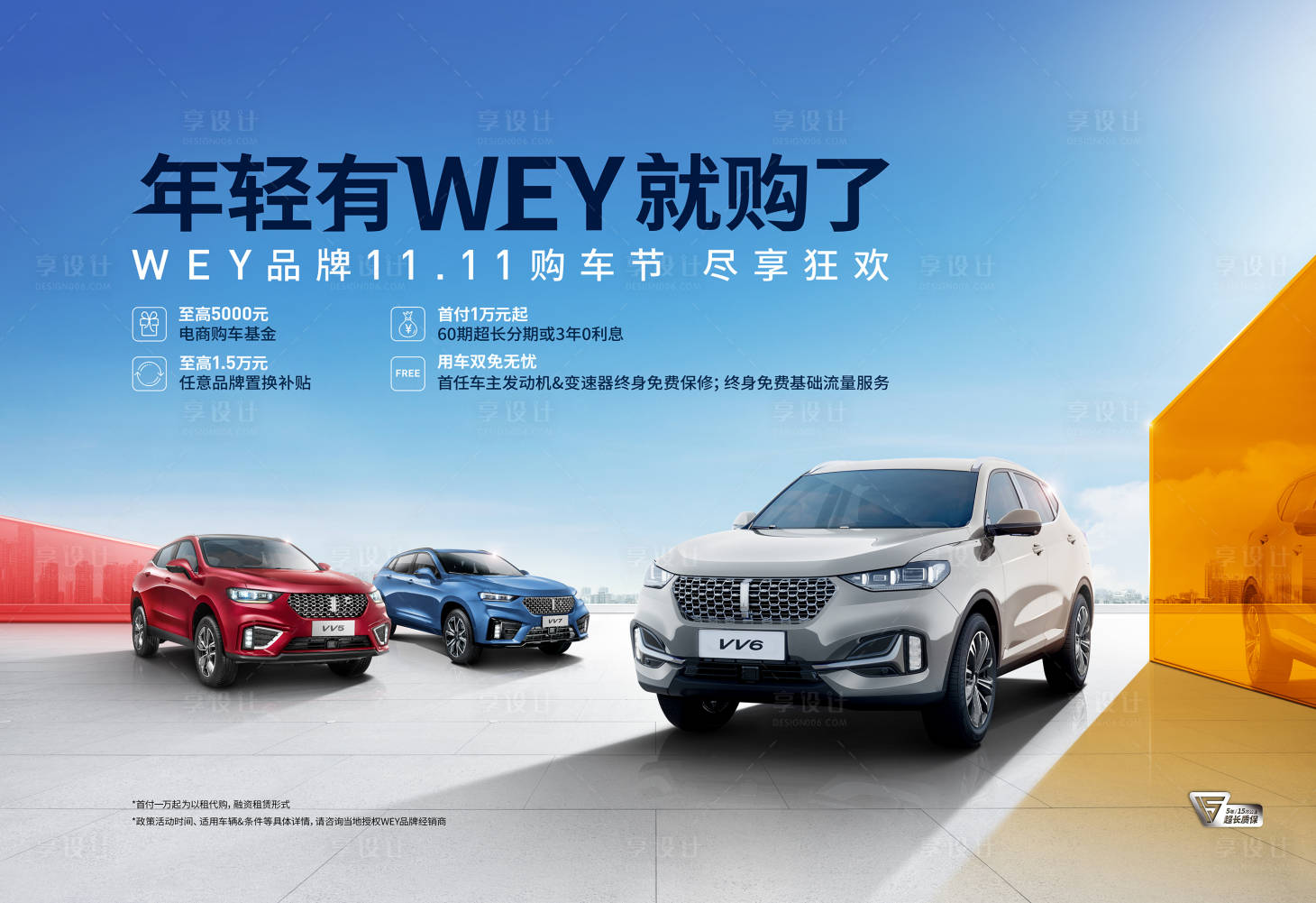 源文件下載【享設計】搜索編號：60010009082733426【雙十一狂歡購車節】
