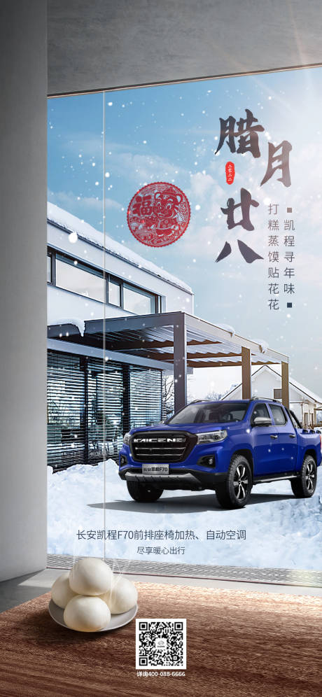 源文件下載【汽車臘月二十八海報】編號：72790008895848791