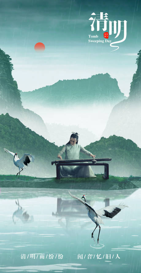 源文件下载【中国风清明节海报】编号：89010009048869211