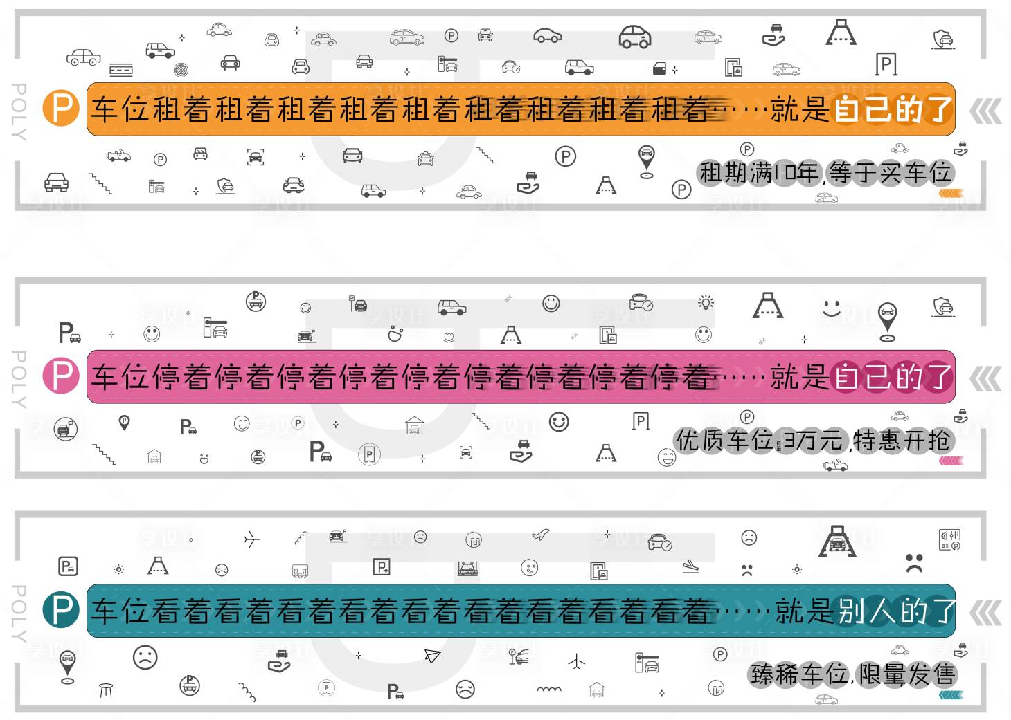 源文件下载【享设计】搜索编号：91620008964062777【车位长图】