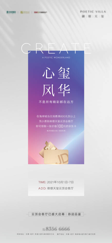 源文件下载【地产活动海报】编号：13580008815717991