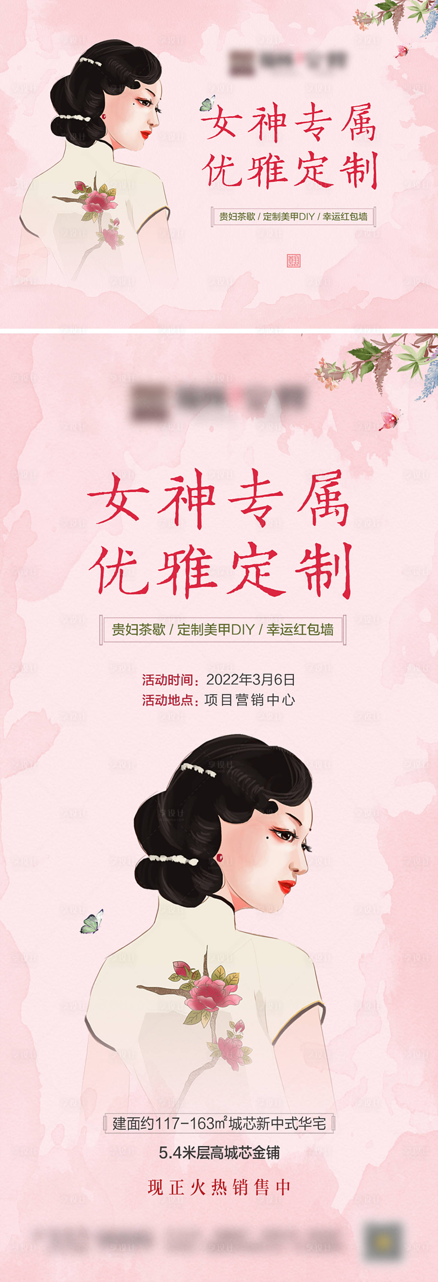 源文件下载【地产女神节活动海报】编号：71380008684138650