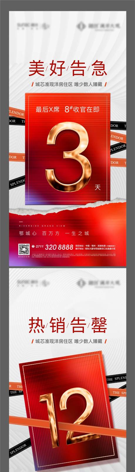 源文件下载【房地产热销倒计时刷屏海报】编号：47310009100103388