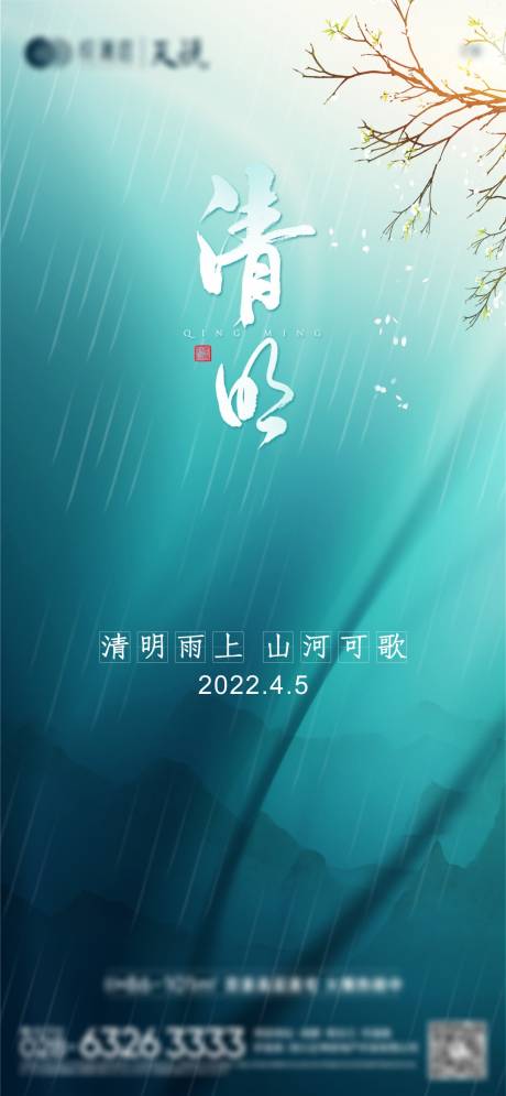 源文件下载【清明节气单图】编号：98570009154992438