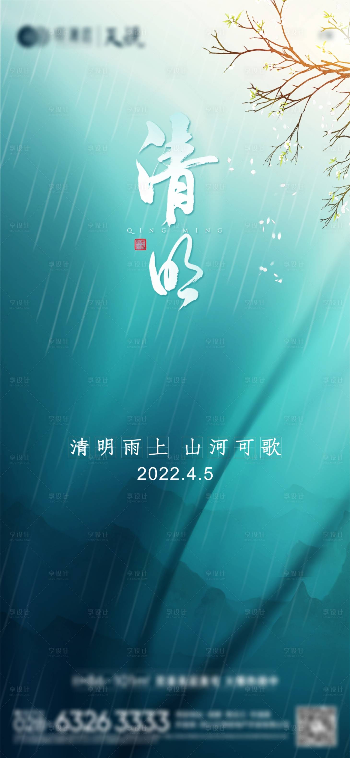 源文件下載【享設計】搜索編號：98570009154992438【清明節氣單圖】
