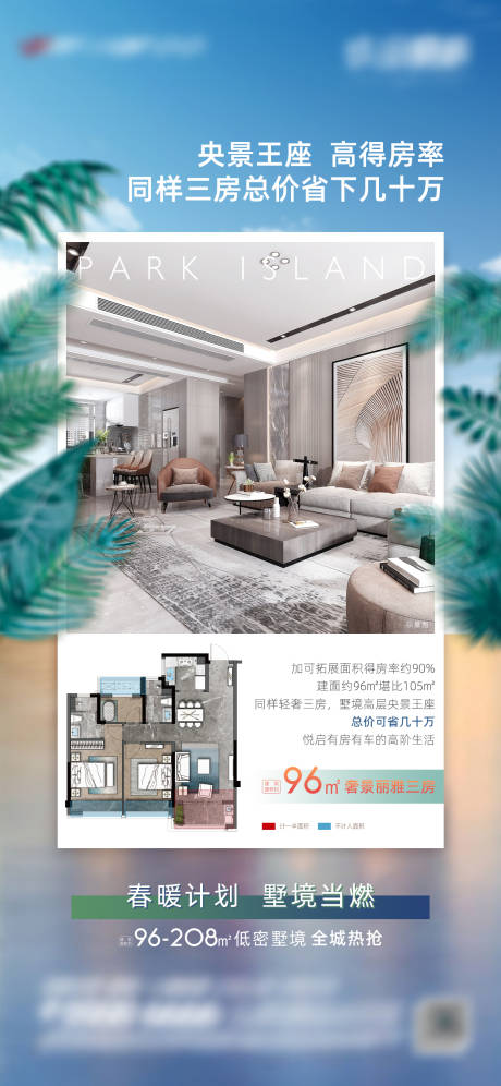 源文件下载【春暖计划活动海报】编号：72370009062225541