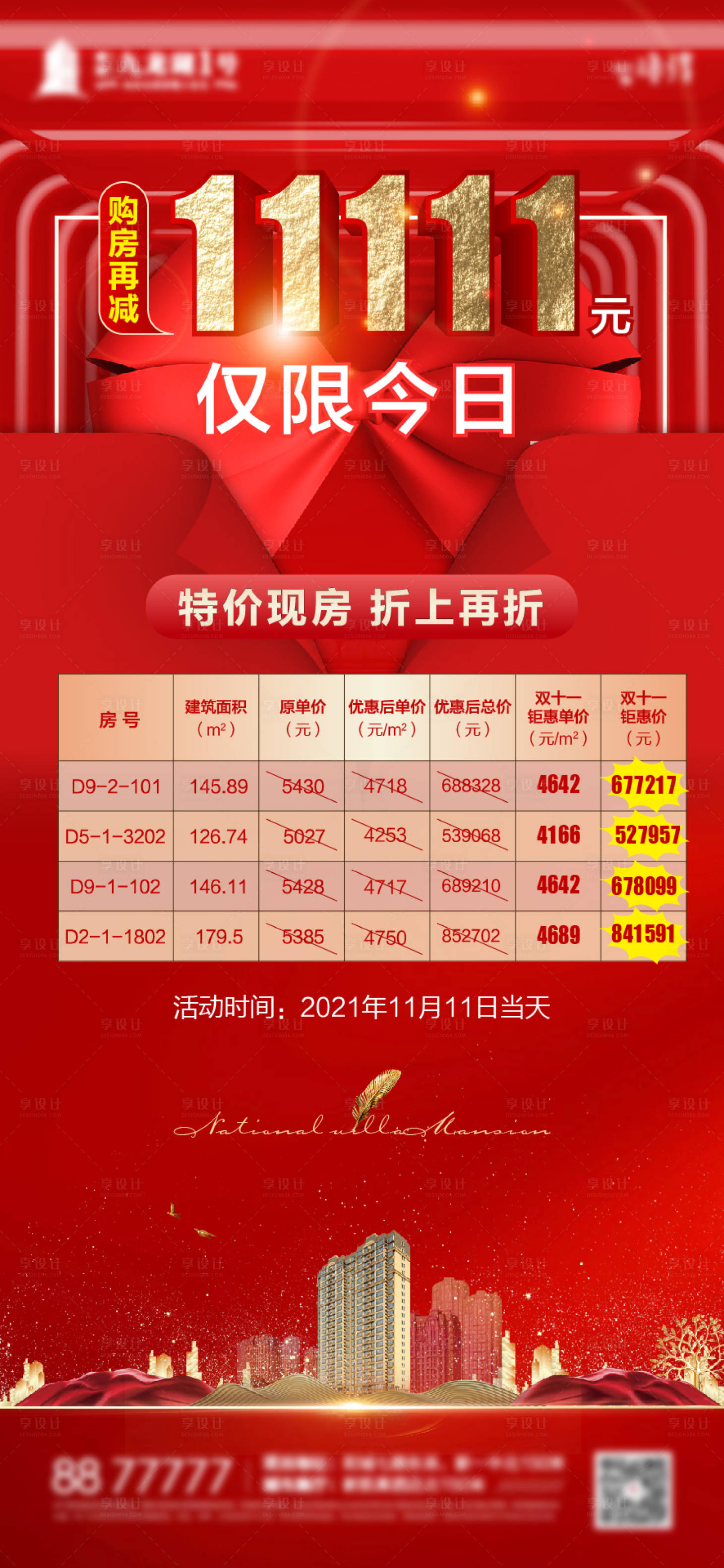源文件下载【地产特价房促销微信海报】编号：26280008724361986