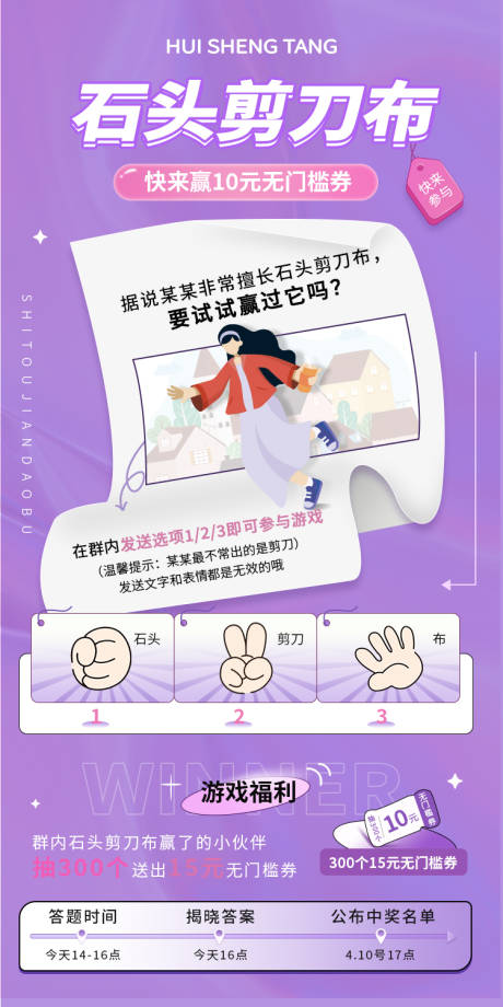 源文件下载【石头剪刀布卡通活动海报】编号：62130009078456469