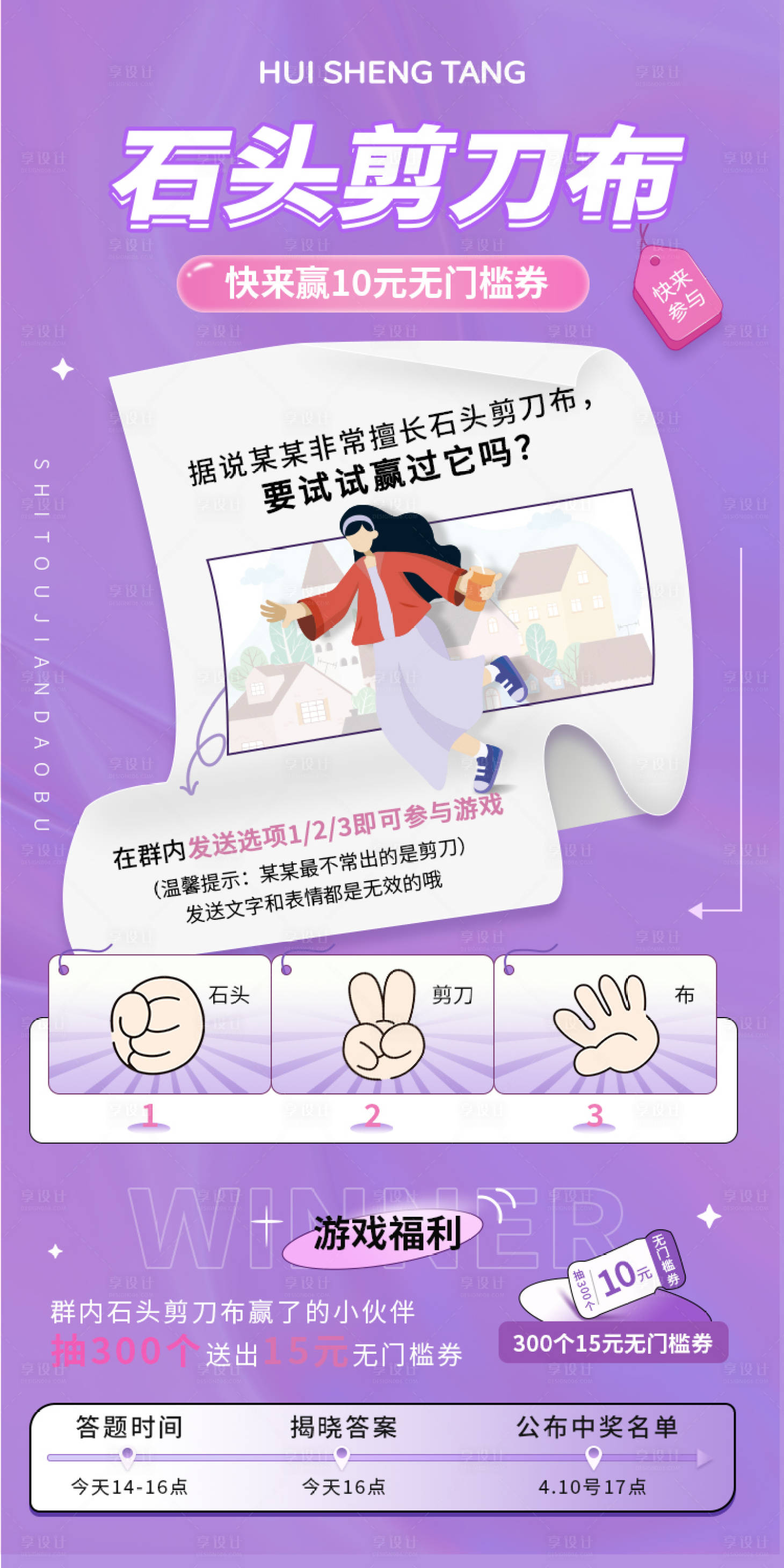 源文件下載【享設計】搜索編號：62130009078456469【石頭剪刀布卡通活動海報】