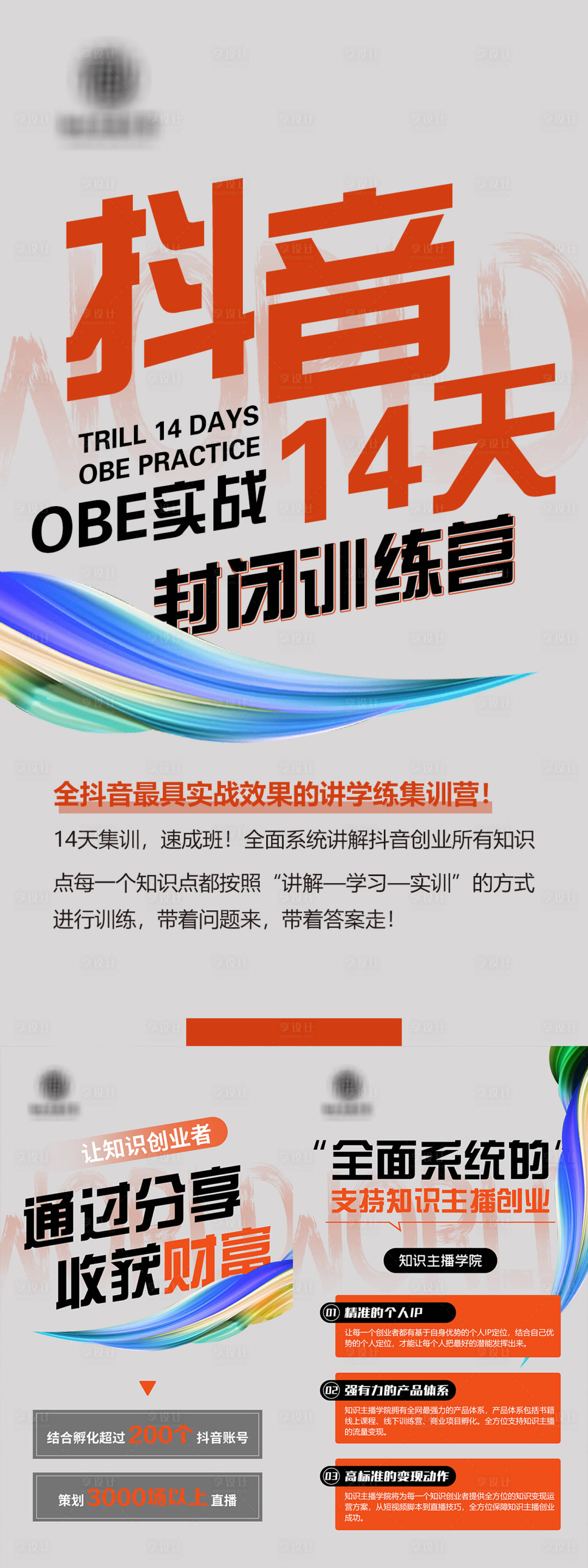 源文件下載【微商造勢預熱招商大字報海報】編號：90700009092958820