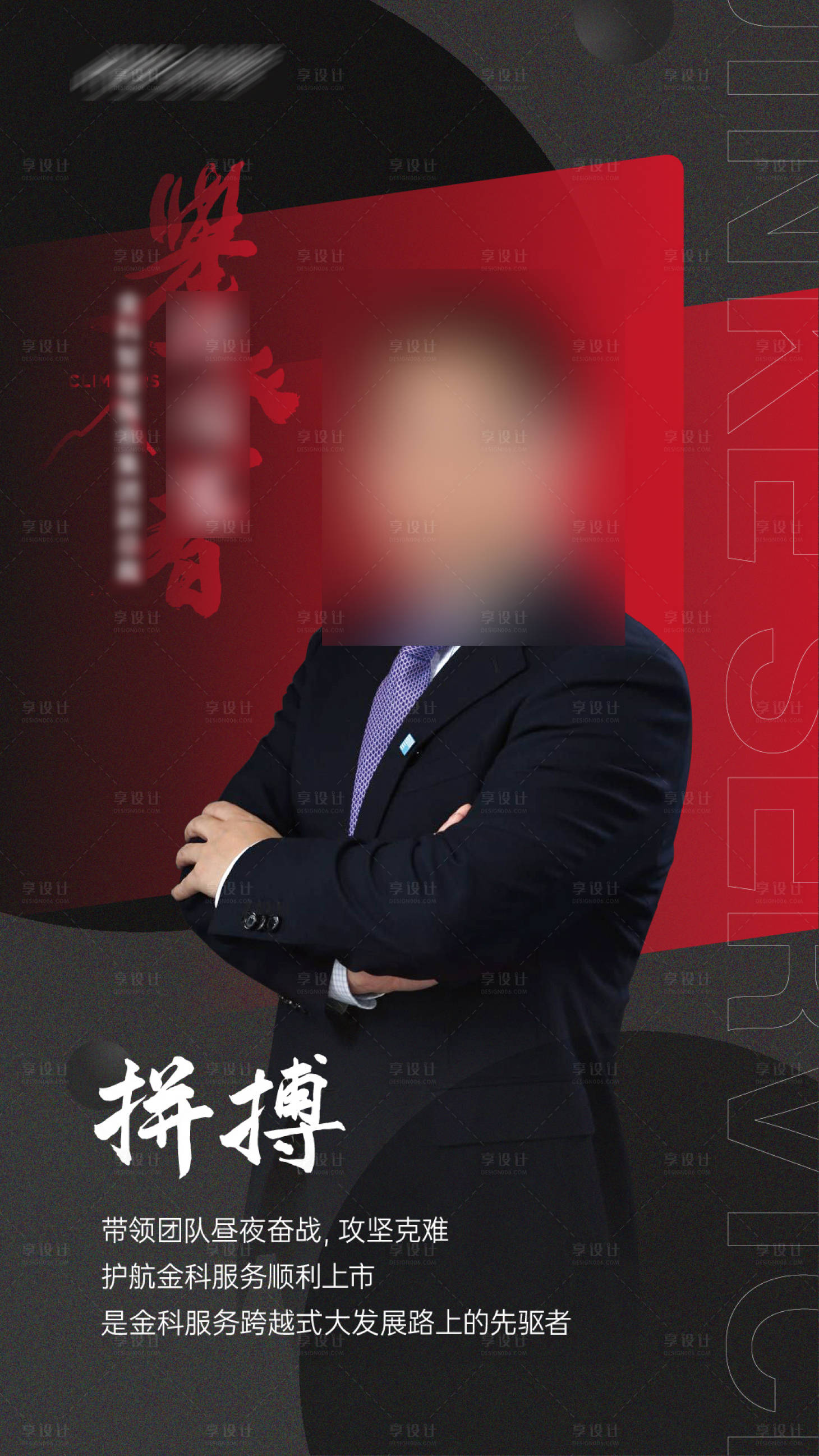 源文件下载【人物海报】编号：39460009029262675