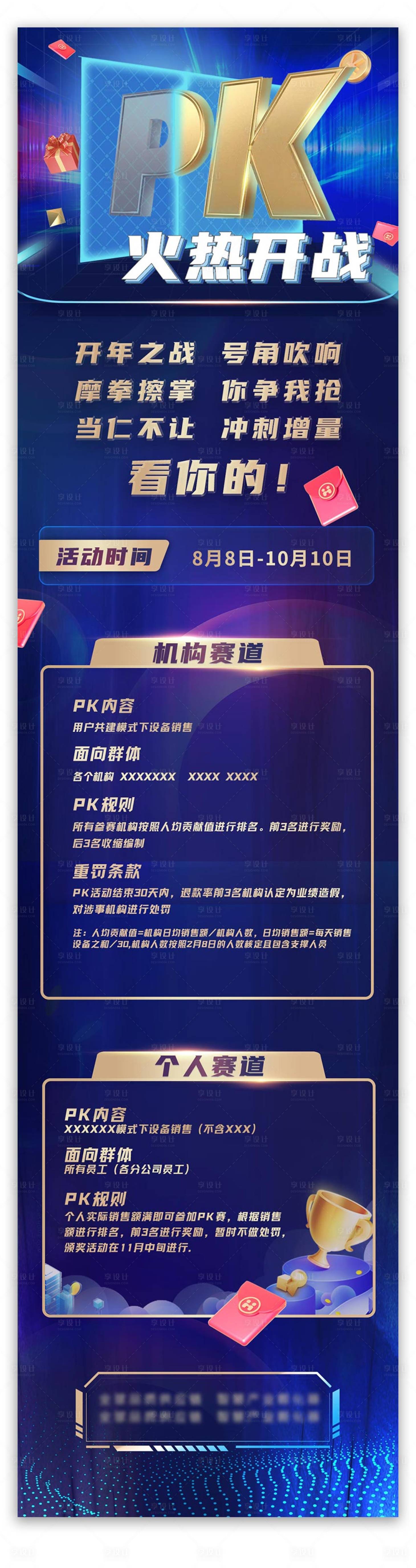 源文件下载【直播销售精英业绩PK大赛火热开战长图】编号：18550009146949266