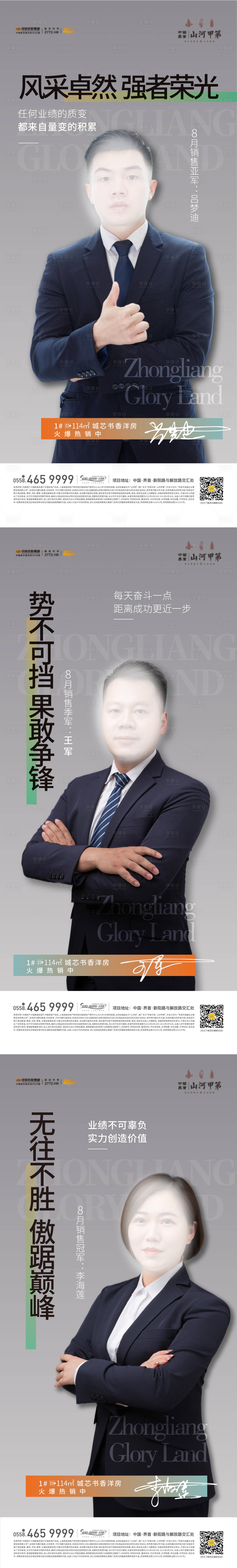 源文件下载【享设计】搜索编号：14730009046647322【地产直播销冠单图】