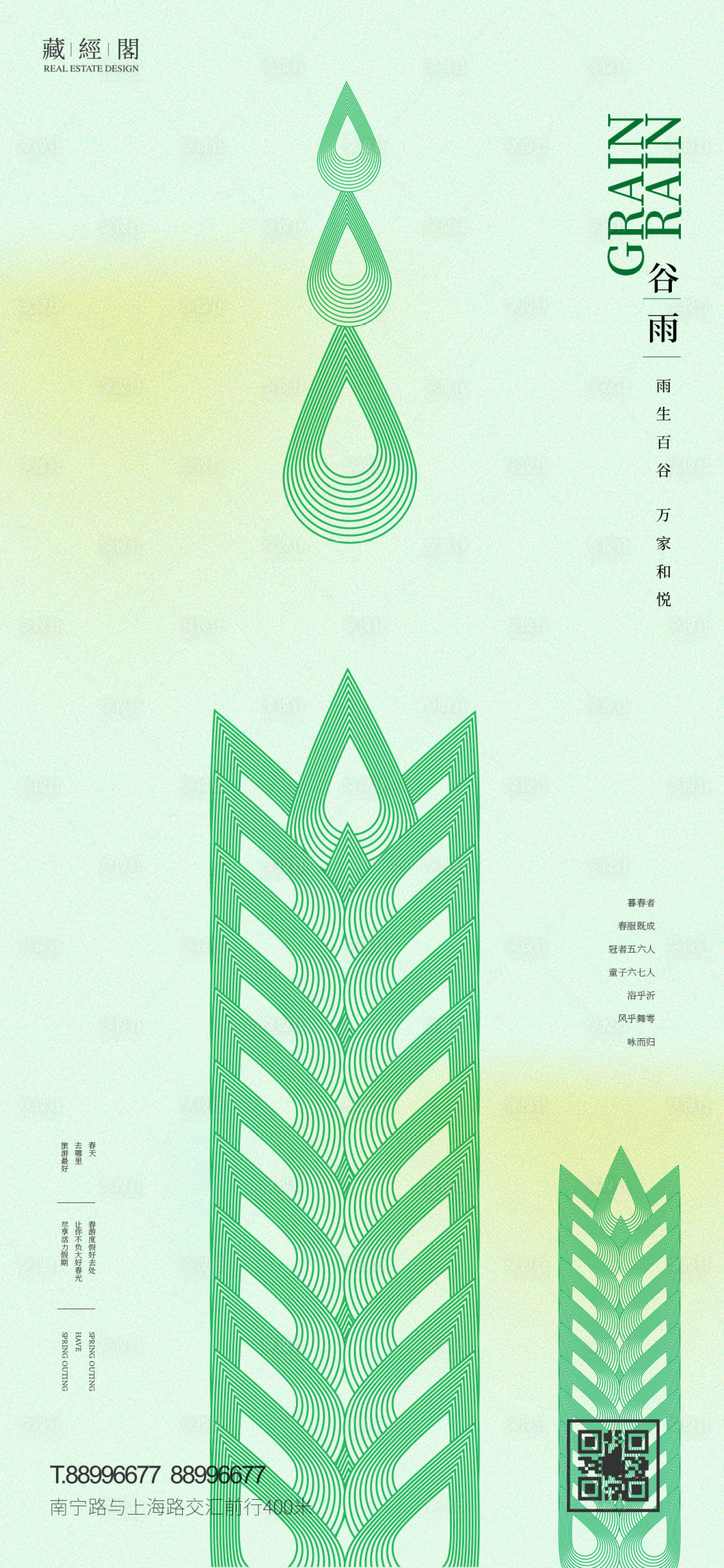源文件下载【享设计】搜索编号：83490009166738889【水滴谷雨海报】