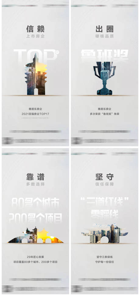 源文件下载【房地产品牌价值点系列海报】编号：42050009090525850