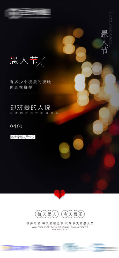 源文件下载【愚人节节日海报】编号：87660009063982887