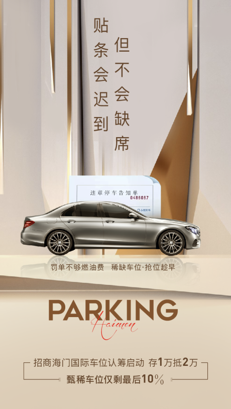 源文件下載【車位海報】編號：25600009204743945