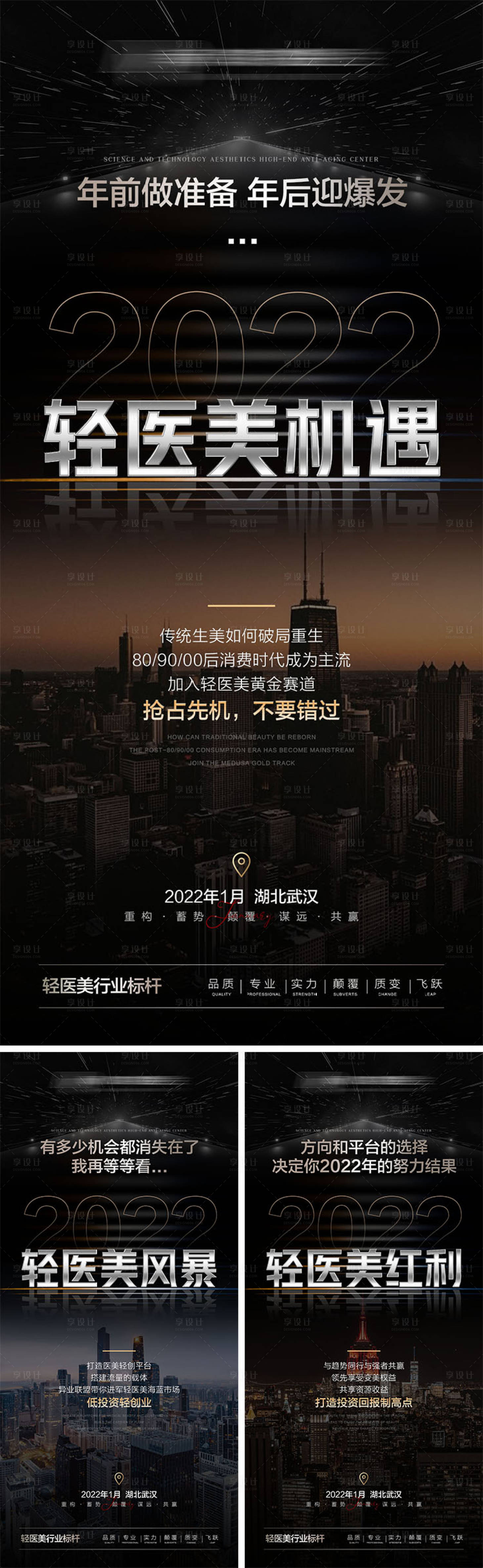 源文件下載【醫(yī)美招商系列海報】編號：74740008663734807