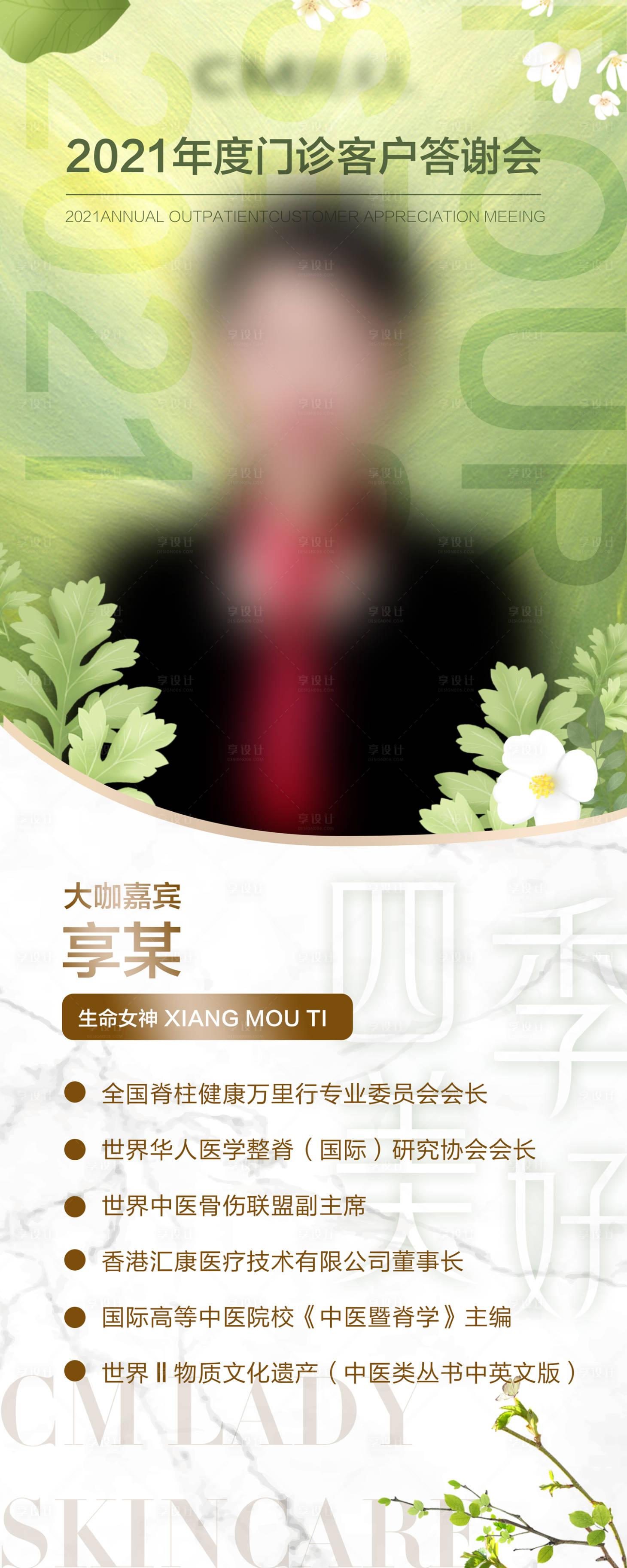 源文件下载【医美导师介绍长图海报】编号：20220328100342740